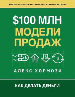 Cover $100 млн Модели Продаж