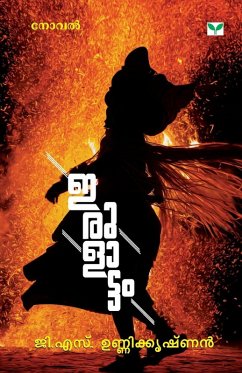 Irulaattam - G S Unnikrishnan