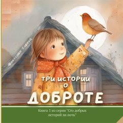 Cover Три истории о доброте