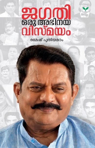 Jagathy Oru Abhinaya Vismayam Jagathy Oru Abhinaya Vismayam