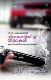 NINAMANIYICHA NIZHALUKAL