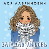 Zagaday lyubov (MP3-Download)