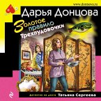 Zolotoe pravilo Trehpudovochki (MP3-Download)