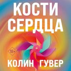 Kosti serdtsa (MP3-Download)