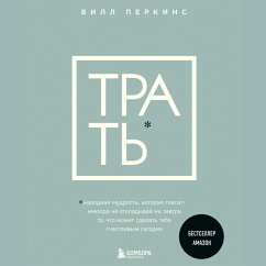 Trat. Narodnaya mudrost, kotoraya glasit: ne otkladyvay nikogda na zavtra to, chto mozhet sdelat tebya schastlivym segodnya (MP3-Download) - Perkins, Bill