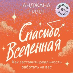 Cover Spasibo, Vselennaya! Kak zastavit realnost rabotat na vas (MP3-Download)