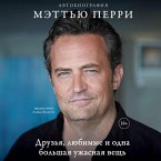 Druzya, lyubimye i odna bolshaya uzhasnaya vesch (MP3-Download)