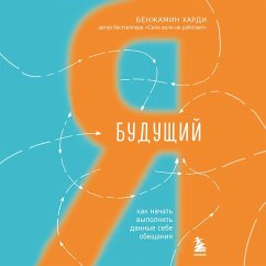 Cover Buduschiy ya. Kak nachat vypolnyat dannye sebe obeschaniya (MP3-Download)