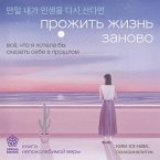 Prozhit zhizn zanovo. Vse, chto ya hotela by skazat sebe v proshlom (MP3-Download)