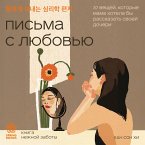 Pisma s lyubovyu. 37 veschey, kotorye mama hotela by rasskazat svoey docheri (MP3-Download)