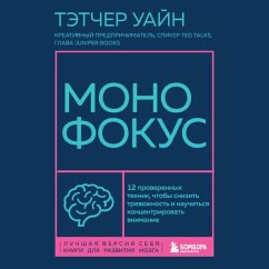 Cover Monofokus. 12 proverennyh tehnik, chtoby snizit trevozhnost i nauchitsya kontsentrirovat vnimanie (MP3-Download)