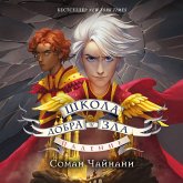 Shkola Dobra i Zla. Padenie (MP3-Download)