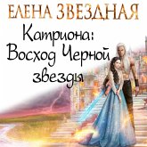 Katriona: Voskhod Chernoy zvezdy (MP3-Download)