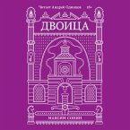 Dvoitsa (MP3-Download)