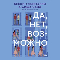 Cover Da, net, vozmozhno (MP3-Download)