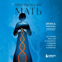 Pro Tvoyu zhe Mat. Nastolnaya kniga dlya osoznannogo otnosheniya k materi i k materinstvu (MP3-Download) - Semizorova, Irina