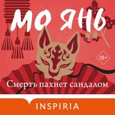 Smert pahnet sandalom (MP3-Download)