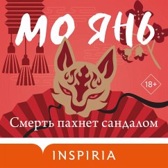 Smert pahnet sandalom (MP3-Download) - Yan, Mo