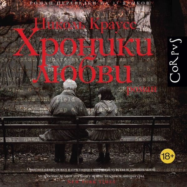 Hroniki lyubvi (MP3-Download) Hroniki lyubvi (MP3-Download)