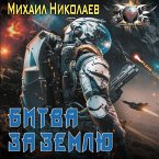 Bitva za Zemlyu (MP3-Download)