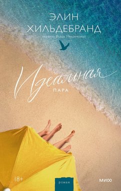 Cover Ideal'naya para (eBook, ePUB)