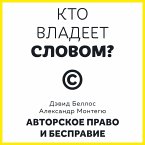 Kto vladeet slovom? Avtorskoe pravo i bespravie (MP3-Download)