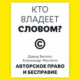 Kto vladeet slovom? Avtorskoe pravo i bespravie (MP3-Download)