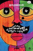 Hinduchayayulla Muslim Purushan   stories by Indu Menon