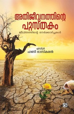 Cover Athijeevanathinte Pusthakam