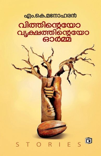 Vithiniteyo Vrikshathinteyo Orma Vithiniteyo Vrikshathinteyo Orma