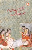 Sarayu Nadhi Paranjath Edaprambilli Book  INSIGHT PUBLICA