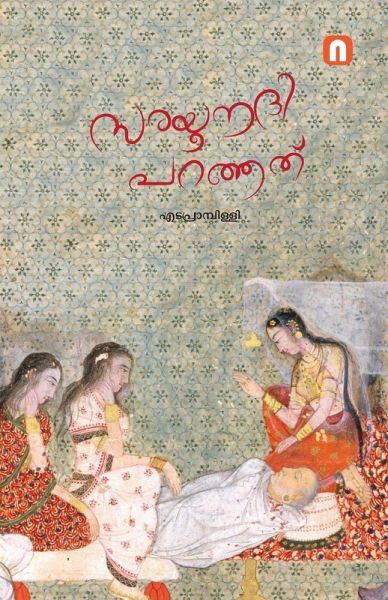 Sarayu Nadhi Paranjath Edaprambilli Book  INSIGHT PUBLICA
