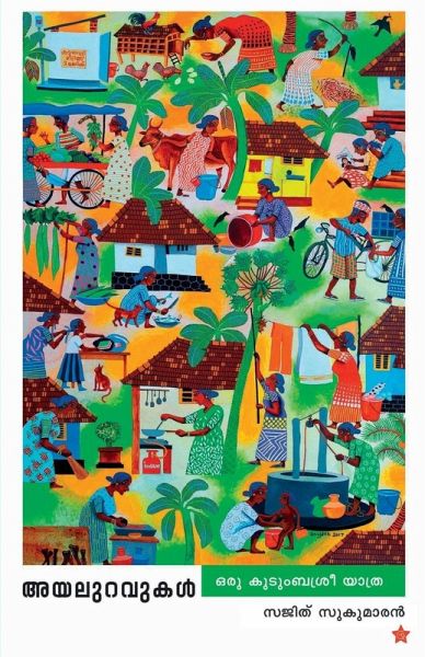 Ayaluravukal Oru Kudumbasree yathra Ayaluravukal Oru Kudumbasree yathra