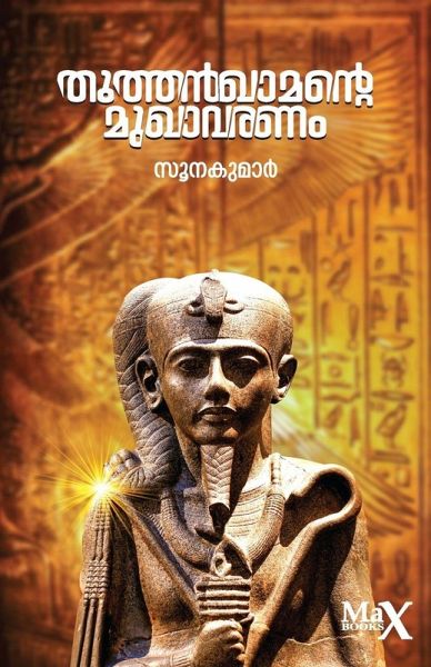 Tutankhamunte Mukhavaranam