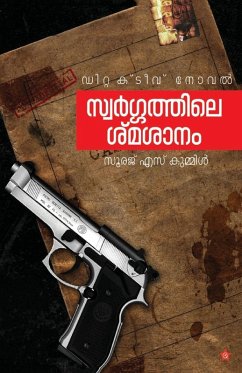 Cover swargathile smashanam