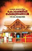 Vadakke Malabarile Kolathiri Kshethrangal