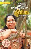 Kettukathakalillatha Jeevitham Kettukathakalillatha Jeevitham