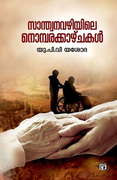 Cover Santhwanavazhiyile Nombarakkazhchakal