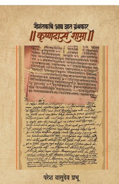 Cover Gomantakche aadya dnyat granthkar ।। Krishnadas Shama ।।