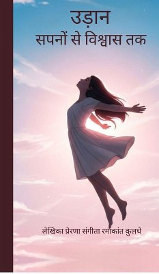 Udaan Sapno Se Vishwas Tak - Prerana Ramakant Kulthe Udaan Sapno Se Vishwas Tak - Prerana Ramakant Kulthe