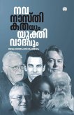Navanasthikathayum Yukthivadavum