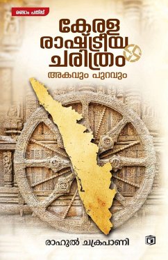 Kerala Rashtreeya Charithram Akavum Puravum - Rahul Chakrapani