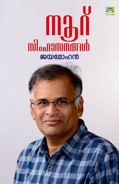 NOORU SIMHASANANGAL NOORU SIMHASANANGAL