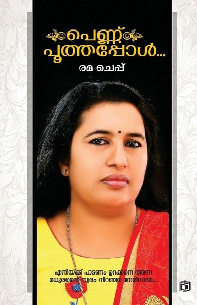 Pennu Poothappol (Nanavu Pollichappol-I) Pennu Poothappol (Nanavu Pollichappol-I)