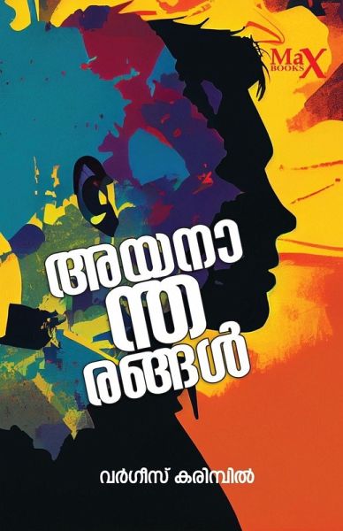 Ayanantharangal Ayanantharangal