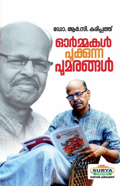 Ormakal Pookkunna Poomarangal Ormakal Pookkunna Poomarangal