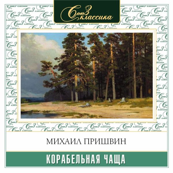 Korabelnaya chashcha (MP3-Download) Korabelnaya chashcha (MP3-Download)