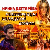 Novobrancy holodnoy voyni (MP3-Download)