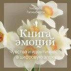 Kniga emotsiy. Chuvstva i identichnost v tsifrovuyu epohu (MP3-Download)