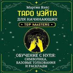Cover Taro Ueyta dlya nachinayuschih. Obuchenie s nulya: simvolika, bazovye tolkovaniya i rasklady (MP3-Download)